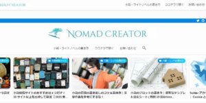 ノマドクリエイターの執務室 / 小説の推敲だけではなく創作に役立つツールも紹介してくれてるサイト