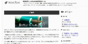 タロットプロット / 小説のプロットアイデアが出せない時に使えるツール