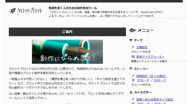 キャプチャタロット・プロット