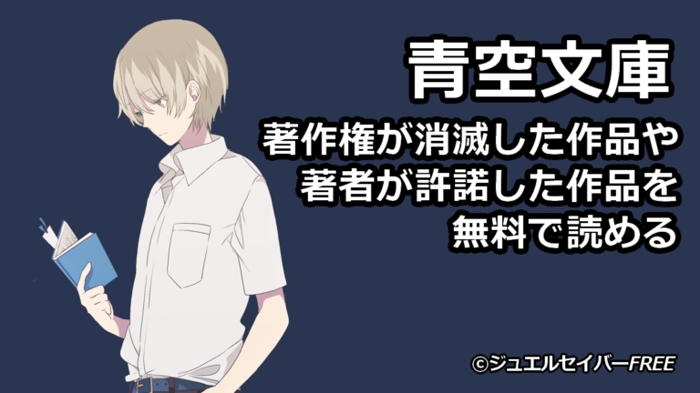青空文庫
