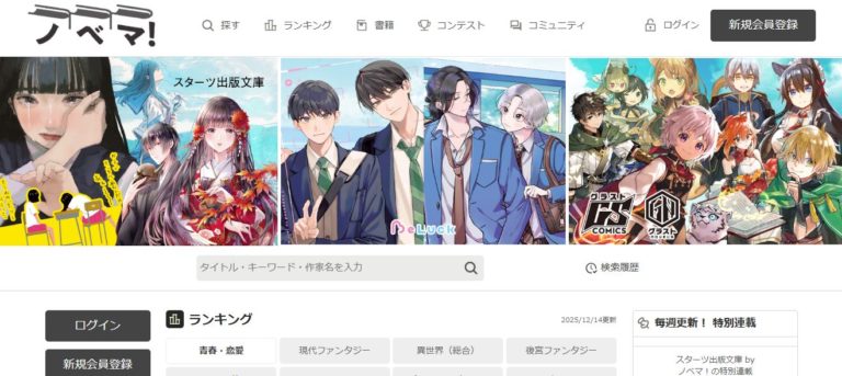 キャプチャノベマ！