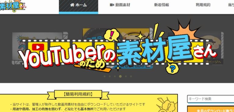 ユーチューブの為の素材屋さんキャプチャ