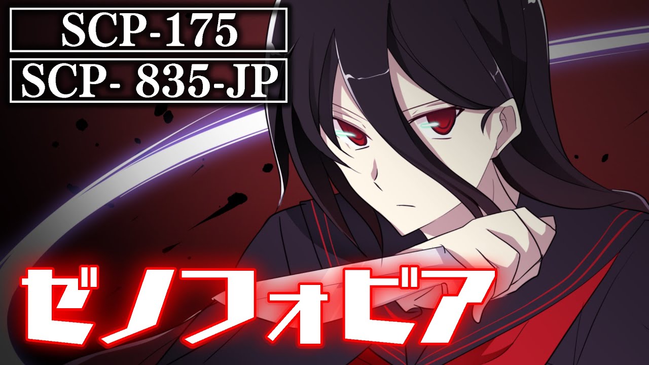 不思議とホラーが交差する YouTubeチャンネル「SCP アニメーションズ From Japan」