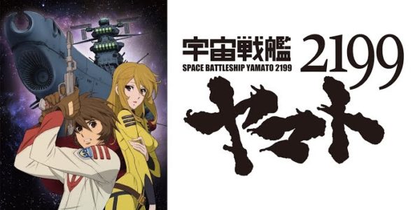 『宇宙戦艦ヤマト2199』の三幕構成解説