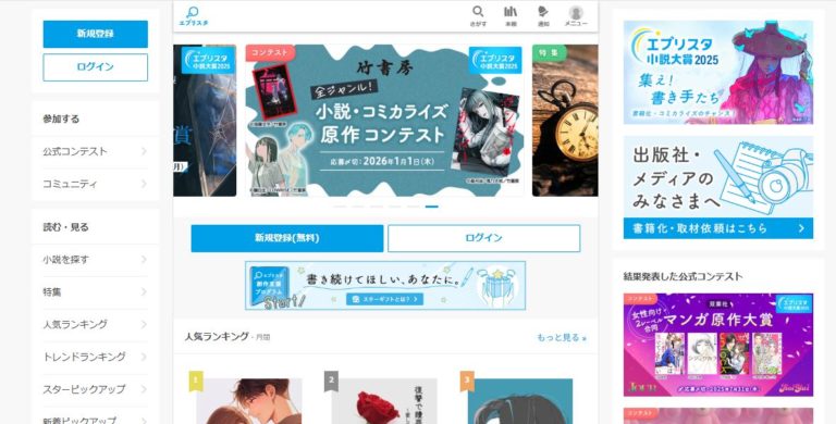 キャプチャエブリスタ