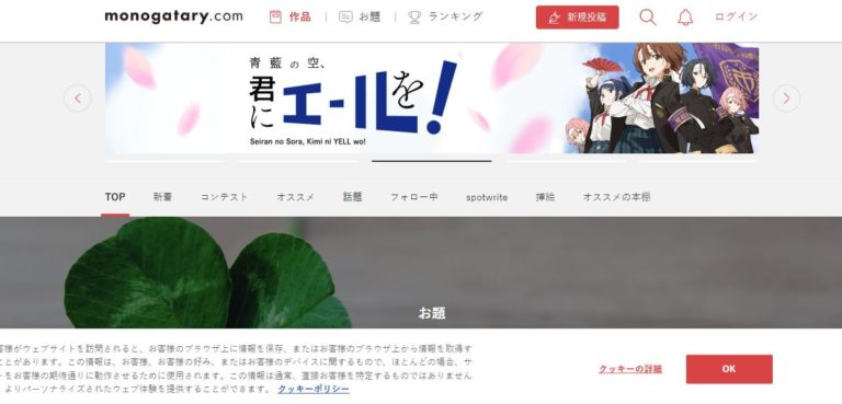 キャプチャmonogatary.com