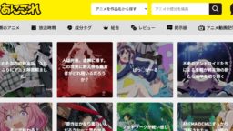 リアルな声で選ぶ、アニメレビューサイト「あにこれ」