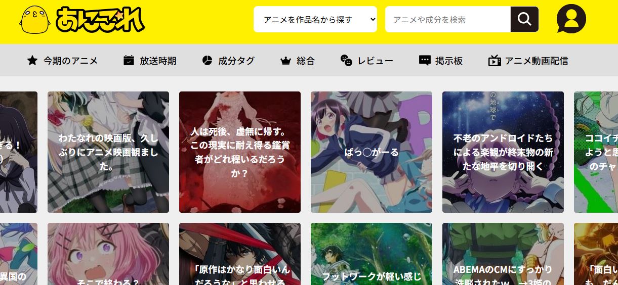 キャプチャあにこれ０