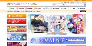 アルファポリス