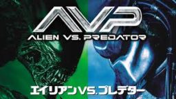 『エイリアンVSプレデター』三幕構成解説