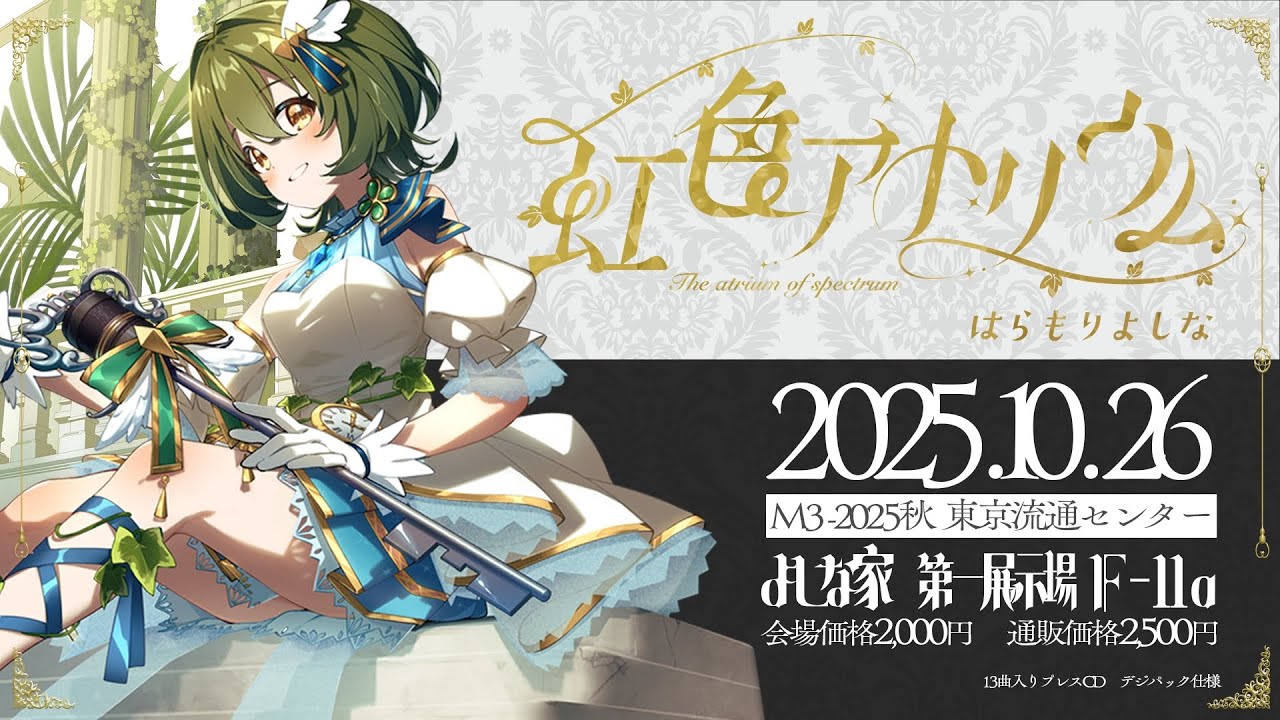 はらもりよしな「音に寄り添い、物語を紡ぐ声」