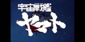 宇宙戦艦ヤマトの三幕構成