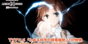 『とある科学の超電磁砲』の三幕構成（群像劇✕英雄譚型三幕構成）