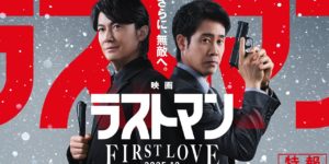 TVドラマ『ラストマン－全盲の捜査官－』の物語の構成を読み解く