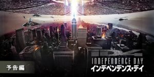 災害型三幕構成で読み解く『インディペンデンス・デイ』――宇宙からの侵略者がもたらす人類の危機