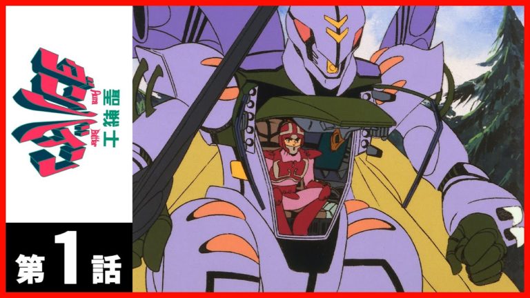 『聖戦士ダンバイン』キャラごとの創作的参考ポイント（１）