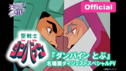 『聖戦士ダンバイン』キャラごとの創作的参考ポイント（２）