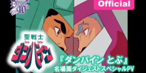 『聖戦士ダンバイン』キャラごとの創作的参考ポイント（２）