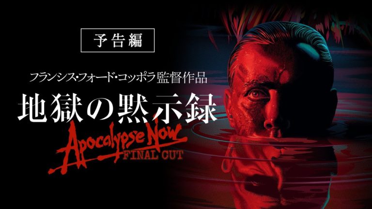 【作品分析】『地獄の黙示録』を三幕構成で読み解く